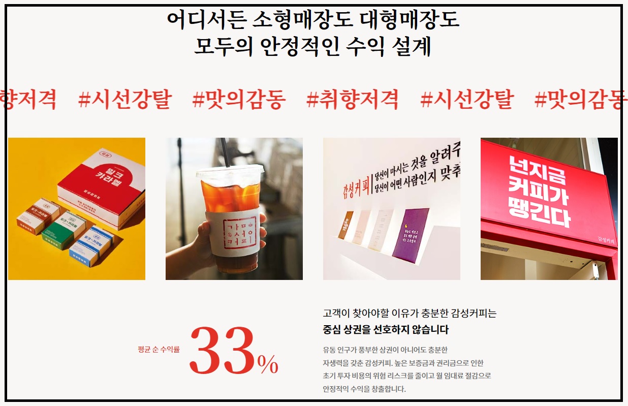 감성커피 수익률 33%