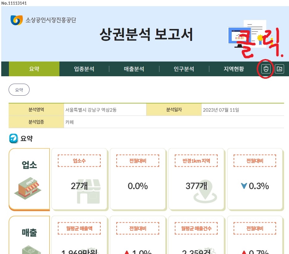 소상공인 상권분석 보고서 pdf