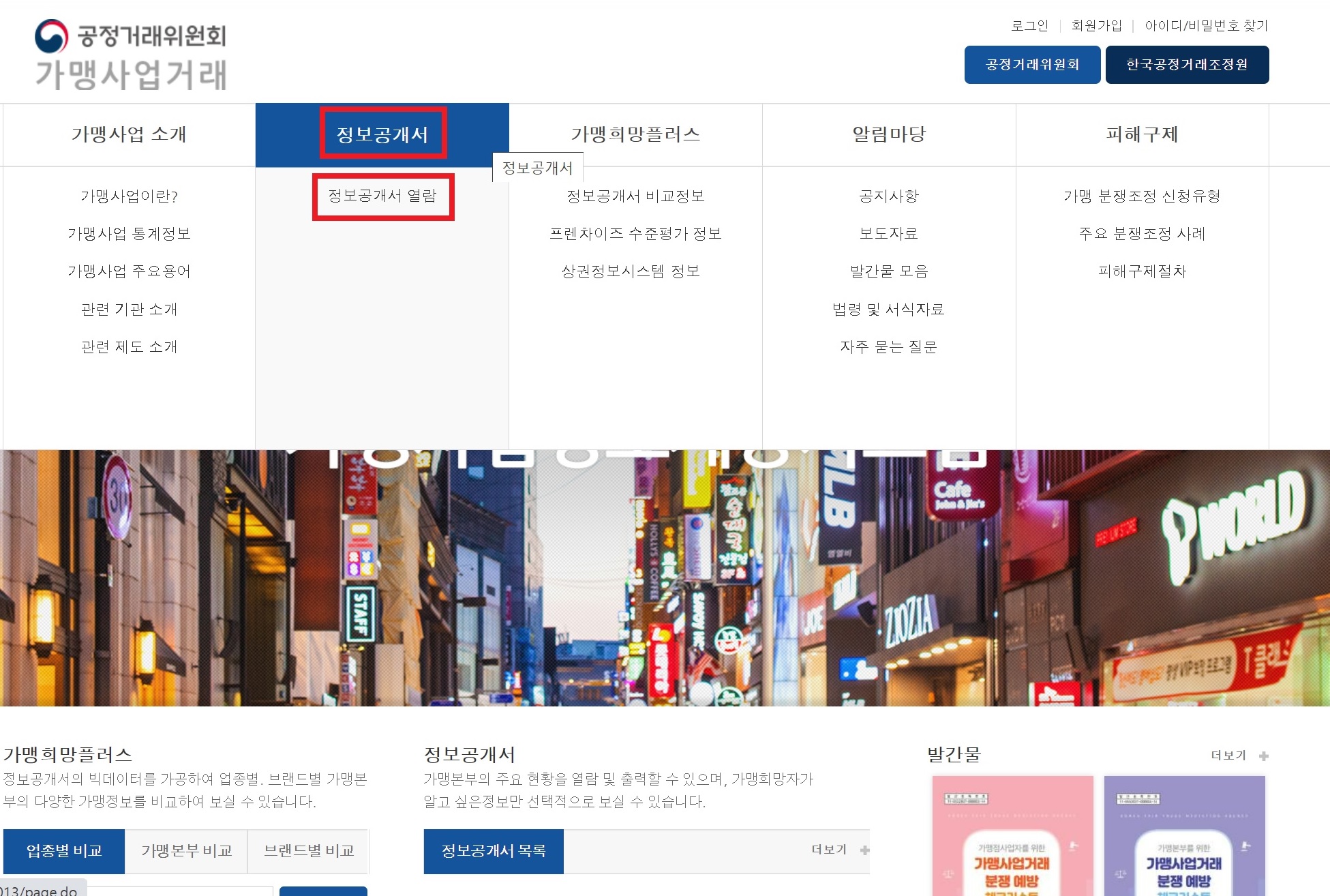정보공개서 열람