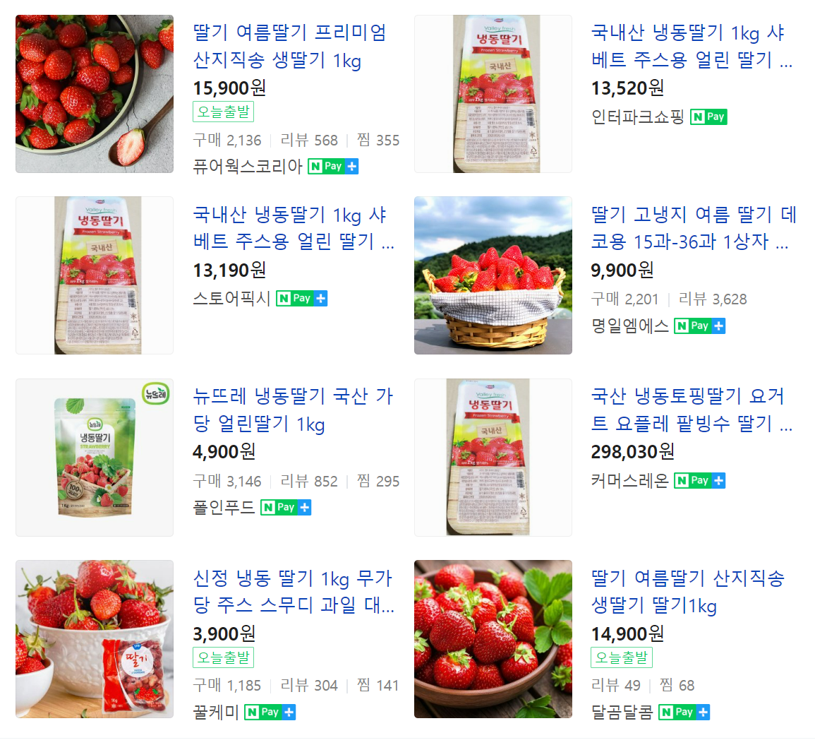 딸기 1키로 가격
