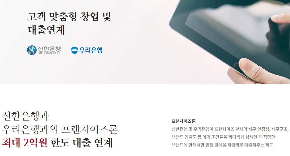 한촌설렁탕 창업비용 지원 1금융권